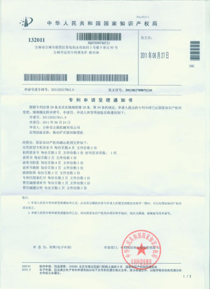 Patent Application- Snow Removal Equipment