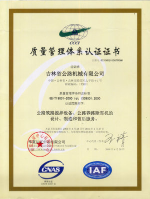 Quality Management System Certificate (Chinese)